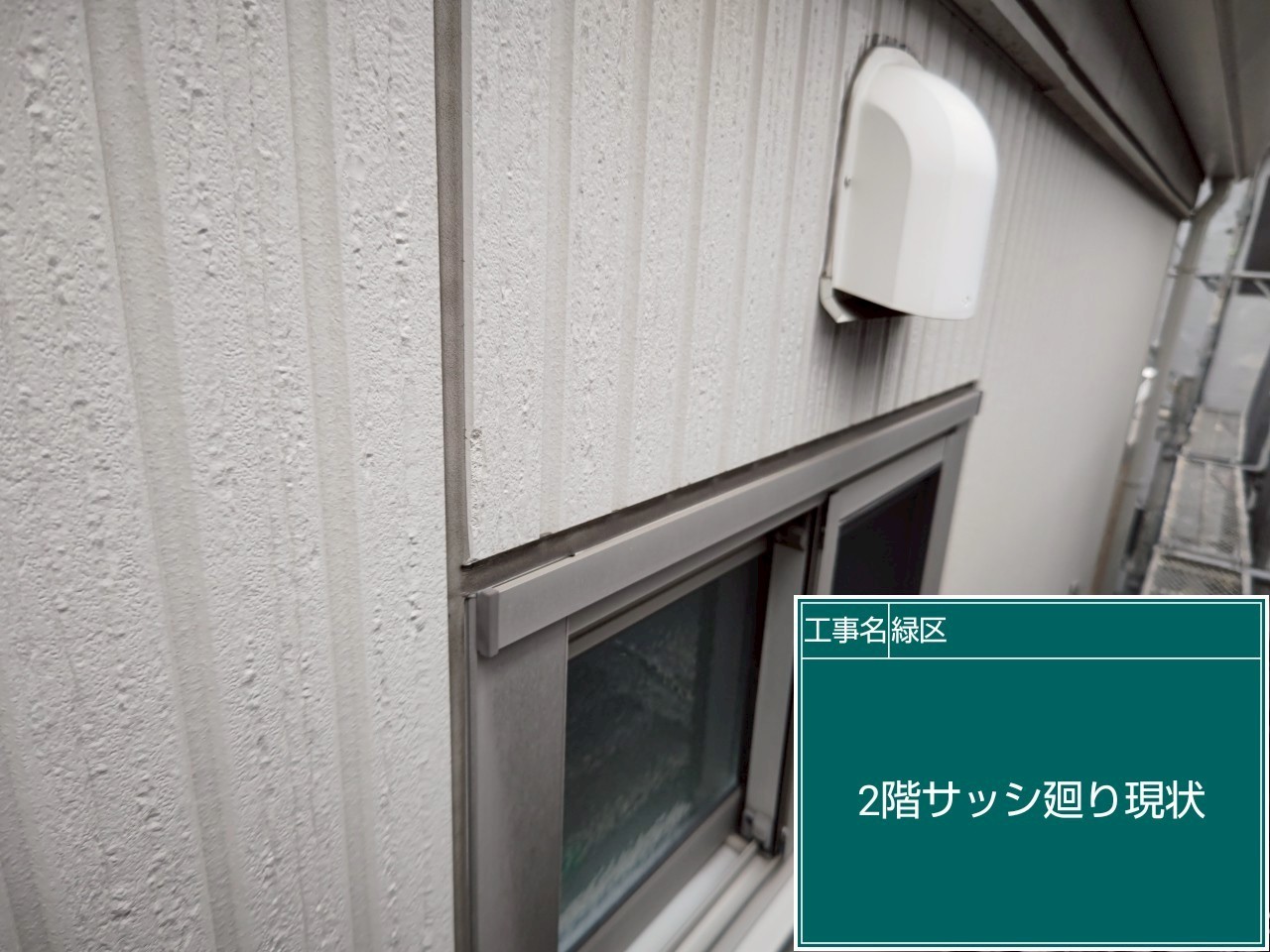 大和ハウスのシーリング